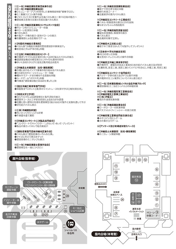 第６回おきなわ建設フェスタチラシ　うら